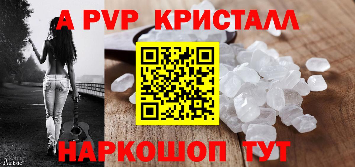 наркошоп  А ПВП мука  Амурск  APVP кристаллы  Альфа ПВП СК 