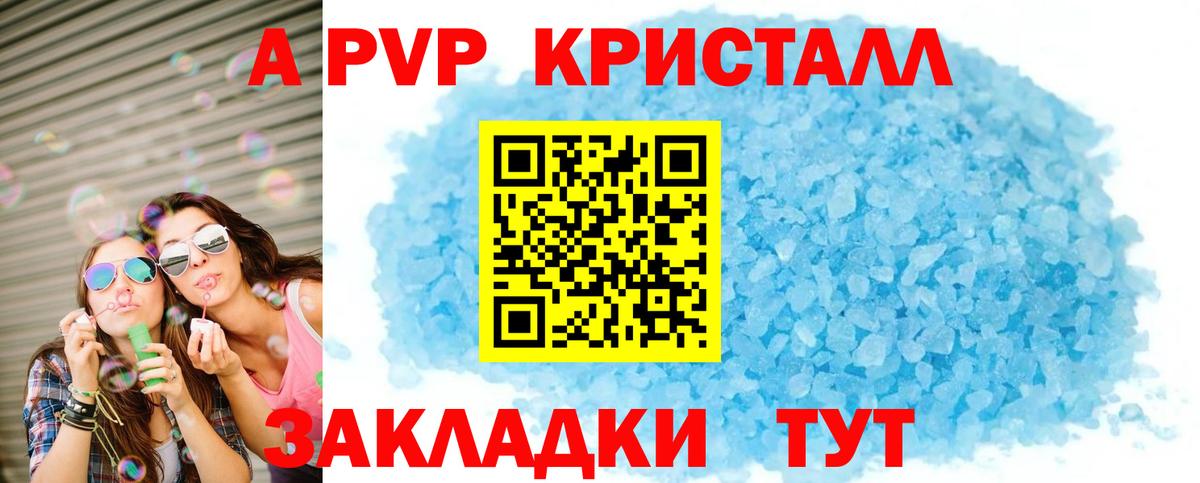 A-PVP крисы CK Амурск