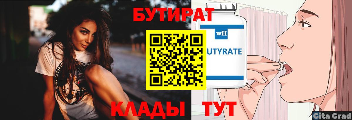 БУТИРАТ 1.4BDO  Амурск 