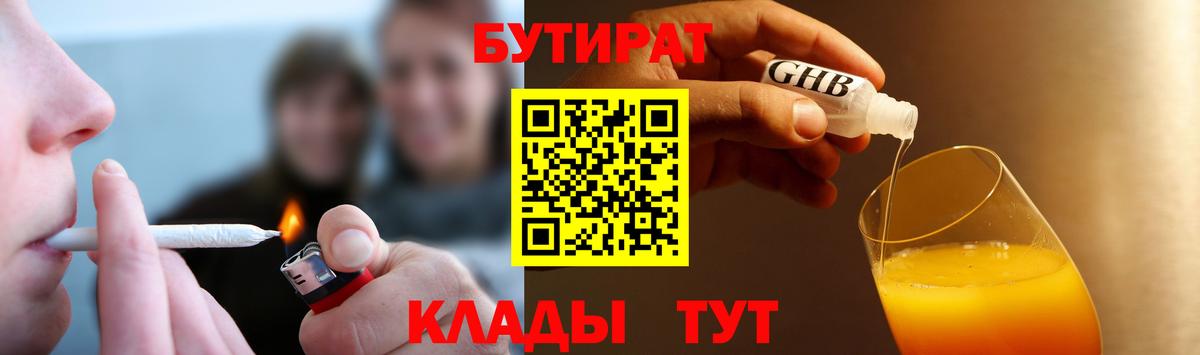 Бутират жидкий экстази  Вход с VPN  БУТИРАТ  Амурск 