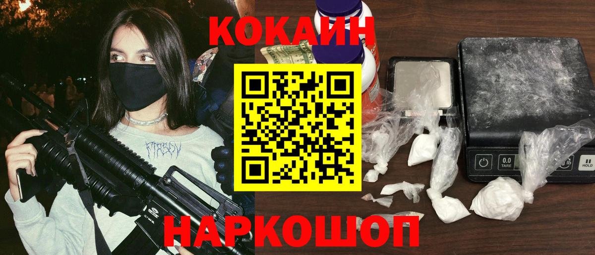 Кокаин Fish Scale Амурск