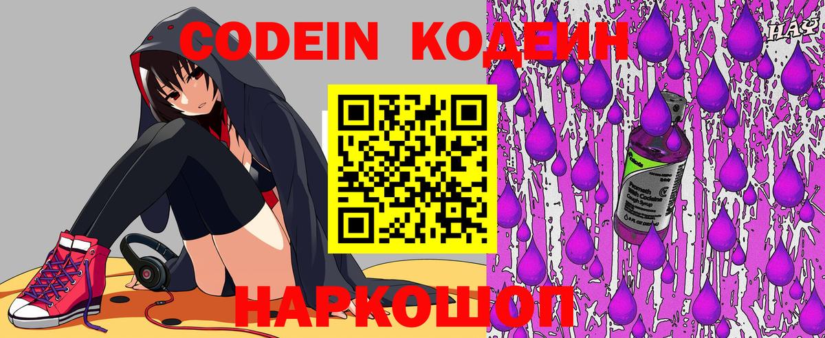 Codein Purple Drank Амурск
