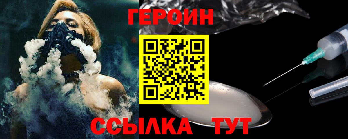Героин гречка Амурск