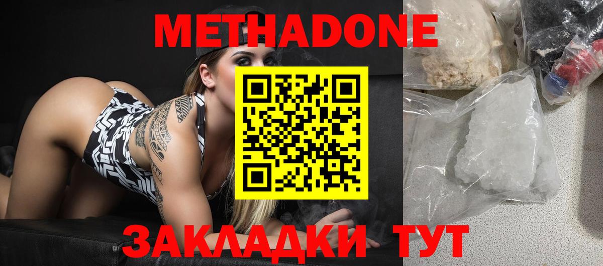 Метадон мёд Амурск