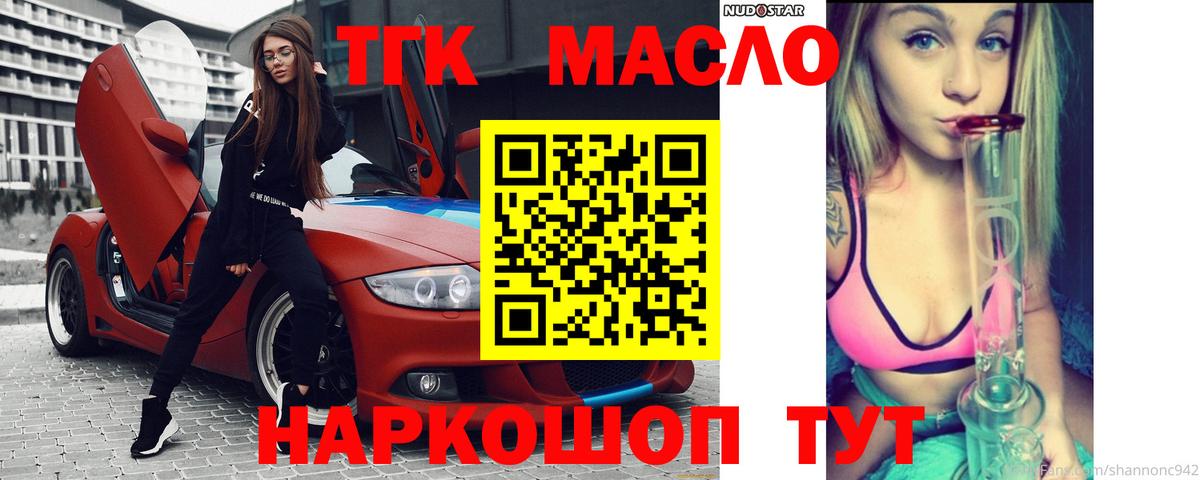 ТГК гашишное масло Амурск
