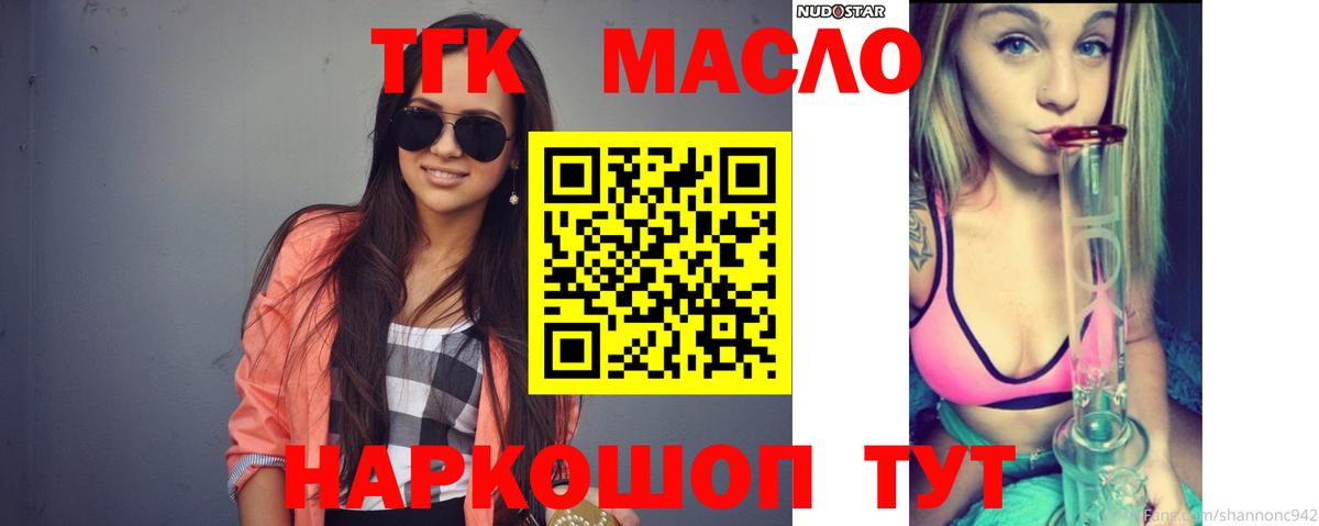 ТГК THC oil Амурск